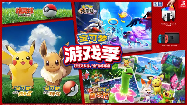 騰訊國行Switch首款寶可夢游戲！《新寶可夢隨樂拍》開售：299元