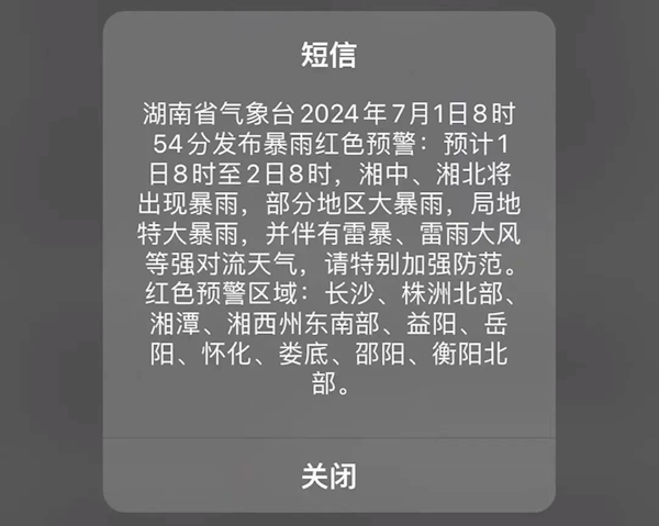 讓氣象預(yù)警信息霸屏！閃信等強(qiáng)制提醒技術(shù)落地防災(zāi)減災(zāi)一線