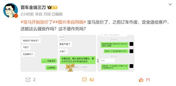 寶馬退出價格戰(zhàn) 多款車型漲價！車主曝上月交過定金 現(xiàn)在不賣了