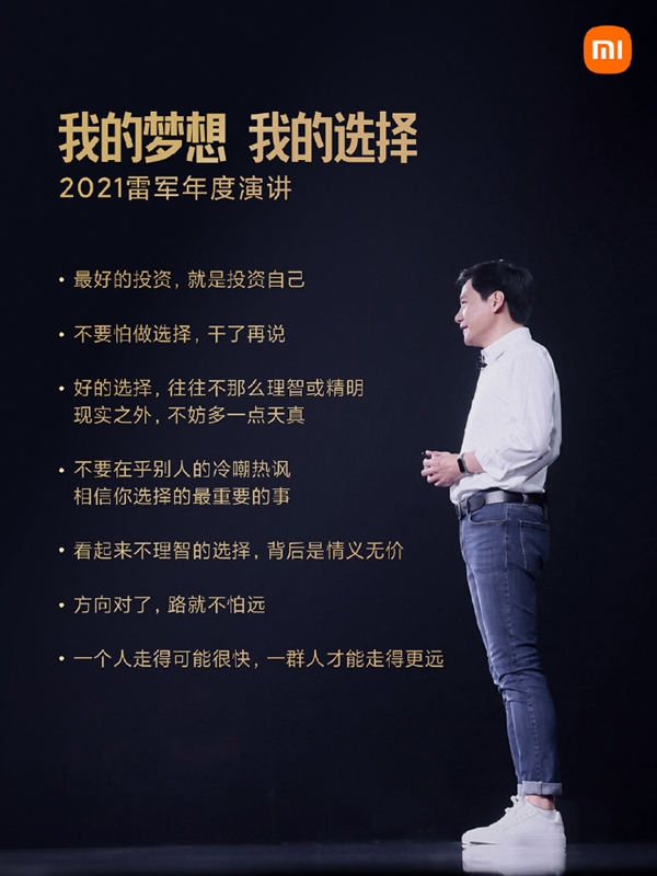 雷軍2024年度演講來了！前四次演講回顧：雷軍那些金句還記得嗎？
