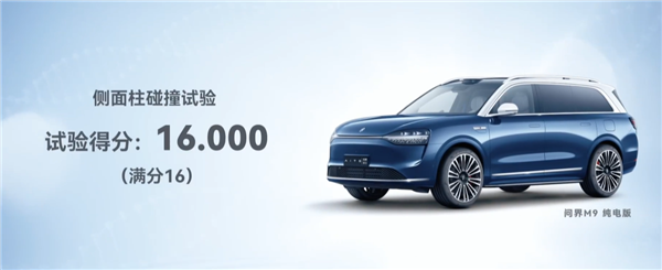 首款超五星！問界M9中汽研測(cè)試成績(jī)公布 余承東：不怕事、能避事
