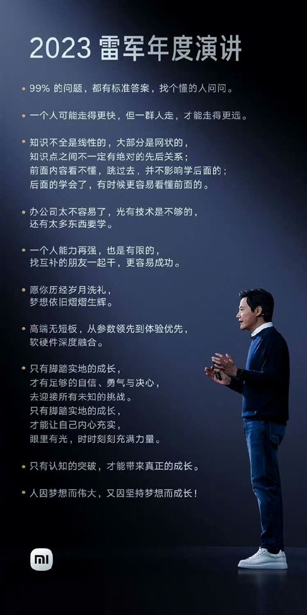 雷軍2024年度演講來了！前四次演講回顧：雷軍那些金句還記得嗎？