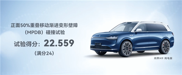 首款超五星！問界M9中汽研測(cè)試成績(jī)公布 余承東：不怕事、能避事
