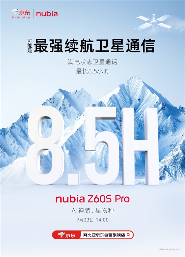 通話8.5小時(shí)無(wú)壓力！努比亞Z60S Pro挑戰(zhàn)強(qiáng)續(xù)航衛(wèi)星通信