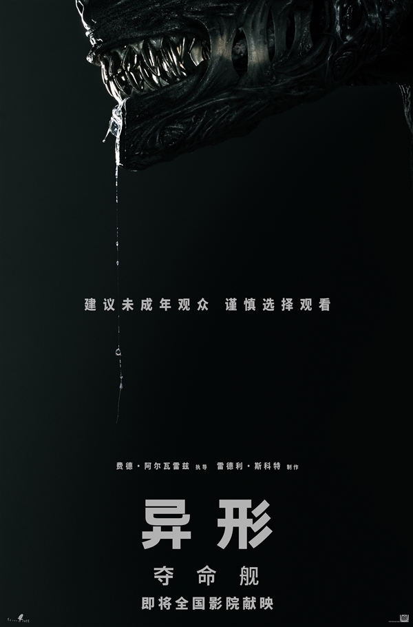 內地引進！R級電影《異形：奪命艦》終極預告發(fā)布：抱臉蟲回歸