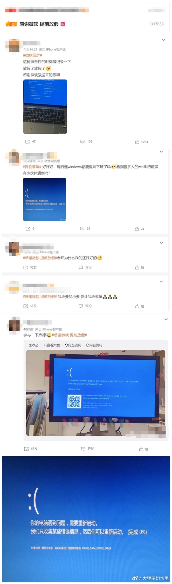 微軟藍屏沖上熱搜第二名 網(wǎng)友紛紛感謝微軟：提前放假了