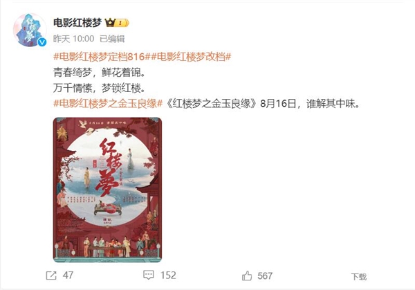 電影《紅樓夢》延期上映 網友：暑期檔又刮起了改檔風