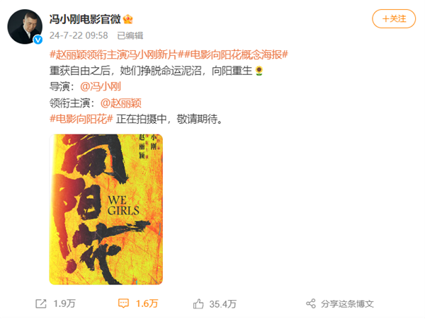 正在拍攝！趙麗穎領(lǐng)銜主演馮小剛新片《向陽(yáng)·花》：概念海報(bào)出爐