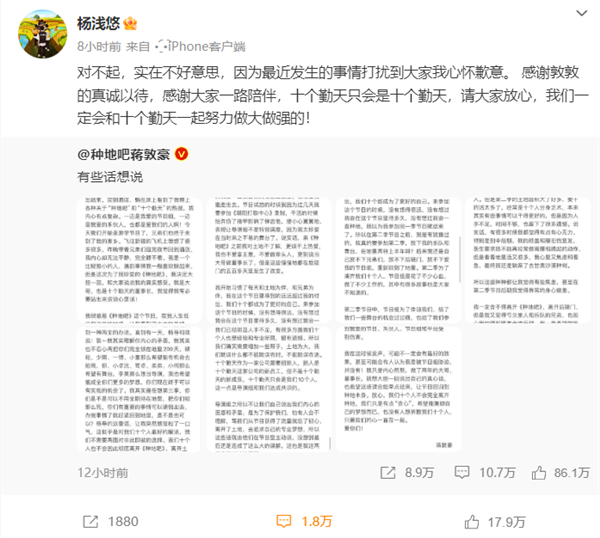 蔣敦豪發(fā)長文回應加人爭議 愛奇藝真人秀《種地吧》導演致歉