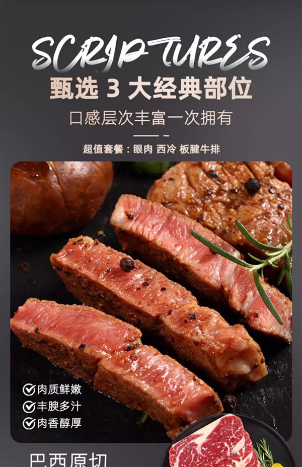 巴西進(jìn)口 牛和正原切牛排129元2.4斤狂促（送醬料、減170元）