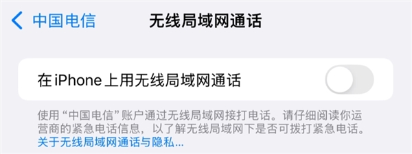 iPhone不怕信號差了！iOS 18 Beta 4上線WLAN Calling：用WiFi通話