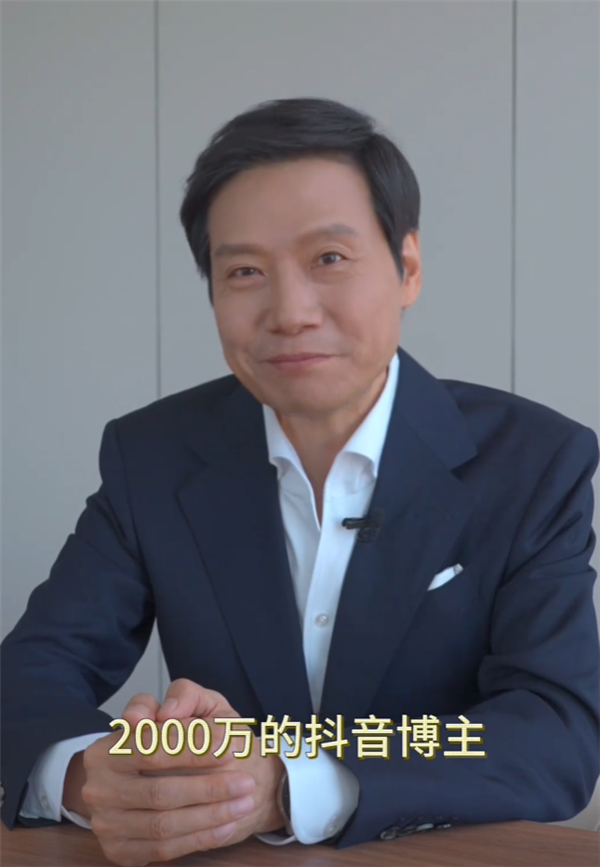 科技界頂流網(wǎng)紅！雷軍抖音粉絲數(shù)暴漲至2693萬(wàn) 超過(guò)董宇輝