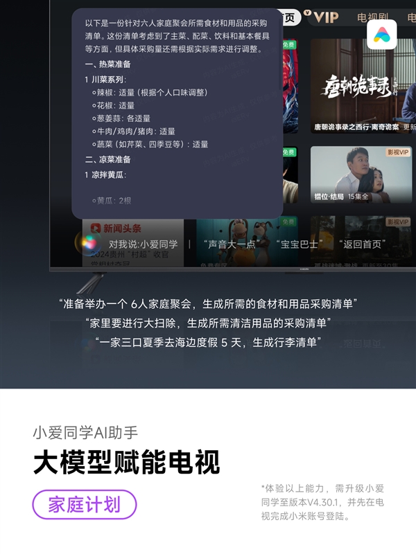 小米電視小愛同學升級大模型版！1GB以上內存都能用：支持影視問答等