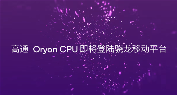 為什么說手游＝驍龍！高通用實力給出答案