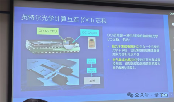 CPU、GPU的互連從1米飆至100米 英特爾：你相信光嗎？
