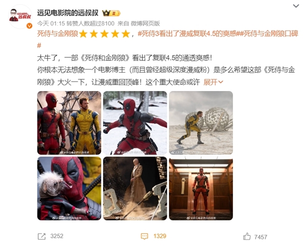 《死侍與金剛狼》上映2天總票房破7000萬(wàn) 網(wǎng)友：看出了復(fù)聯(lián)4.5的通透爽感