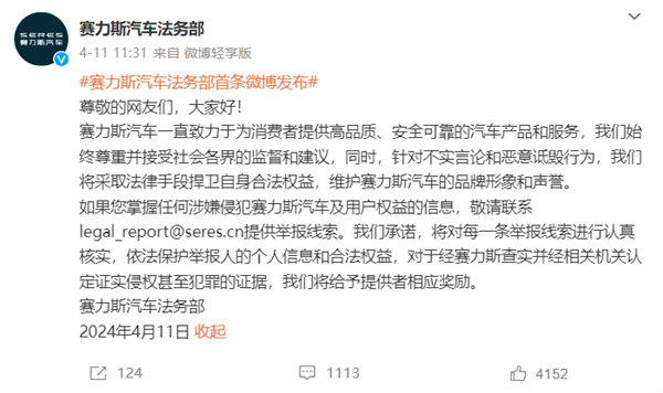 惡意剪輯拼接問界汽車事故！自媒體博主向賽力斯汽車道歉