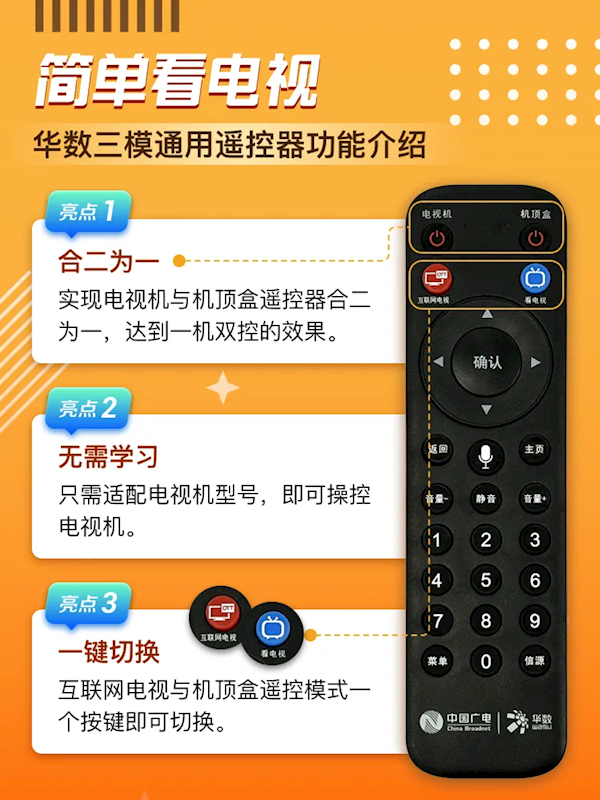 廣電總局出手！下半年全面實(shí)現(xiàn)一個(gè)遙控器看電視