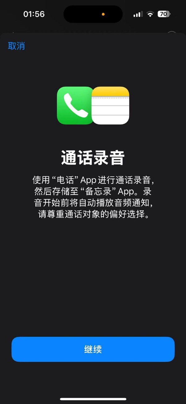 iOS 18.1開(kāi)發(fā)者預(yù)覽版Beta更新發(fā)布：蘋(píng)果AI首測(cè) iPhone通話(huà)錄音上線(xiàn)