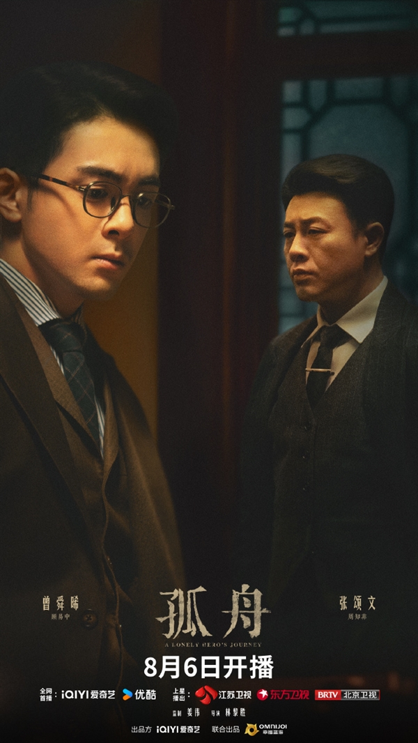 諜戰(zhàn)大劇《孤舟》定檔8月6日首播：張頌文、曾舜晞主演