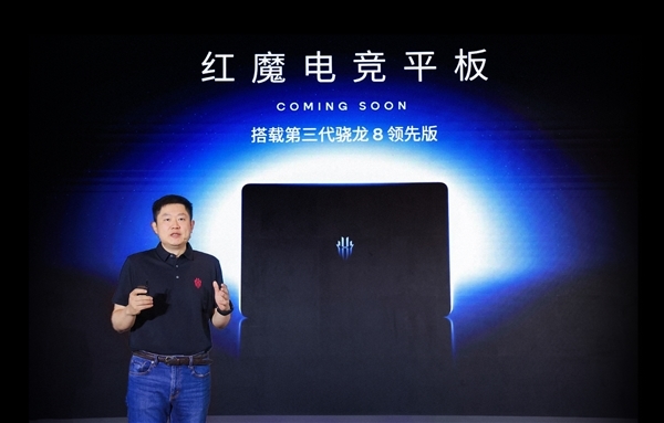 安卓強(qiáng)性能板！紅魔電競(jìng)平板入網(wǎng)：首搭驍龍8 Gen3領(lǐng)先版