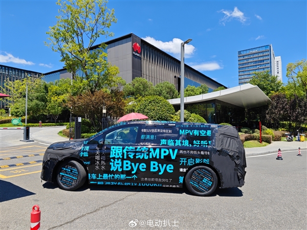 華為研究院門(mén)口驚現(xiàn)MPV測(cè)試車(chē)：真身曝光