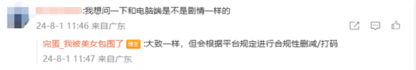 《完蛋！我被美女包圍了！》今日登陸iOS、安卓：劇情刪減/打碼