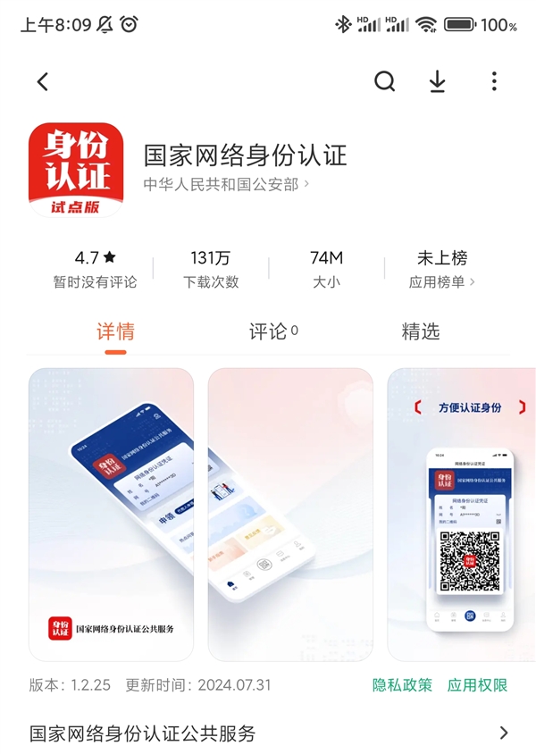 微信淘寶小紅書等App試點網絡身份證：認證后不再輸入姓名、身份證號
