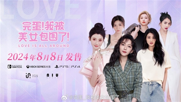 《完蛋！我被美女包圍了！》主機版定檔8月8日：三大平臺全覆蓋