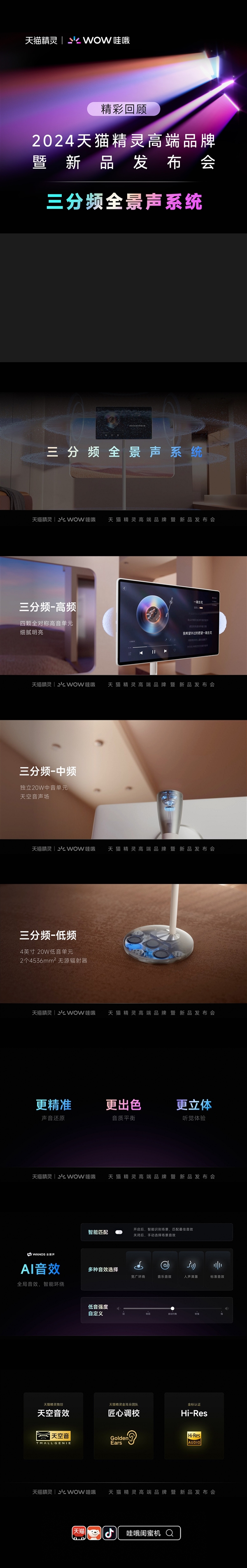 天貓精靈高端品牌！哇哦閨蜜機(jī)發(fā)布：能移動的4K屏 4999元起