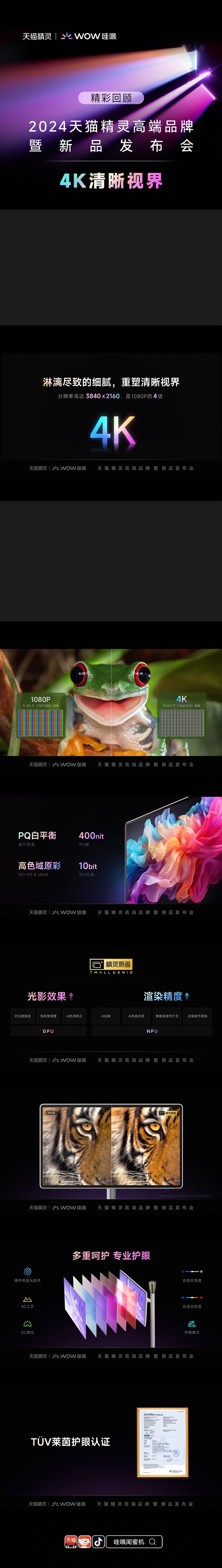 天貓精靈高端品牌！哇哦閨蜜機(jī)發(fā)布：能移動的4K屏 4999元起