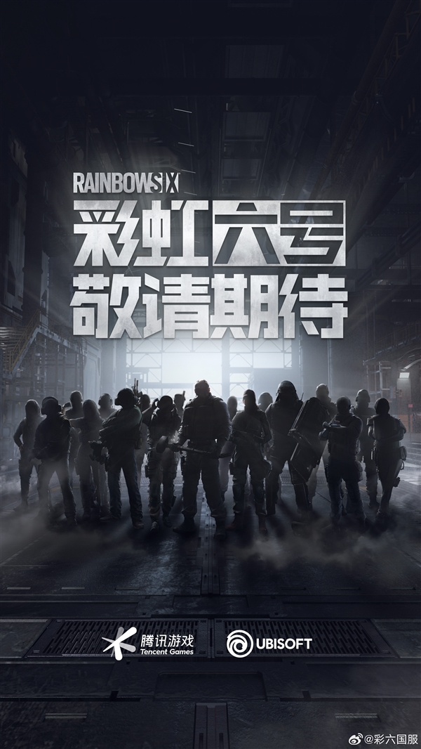 已獲版號(hào)！《彩虹六號(hào)》國服進(jìn)入上線籌備階段：PC/移動(dòng)雙端覆蓋
