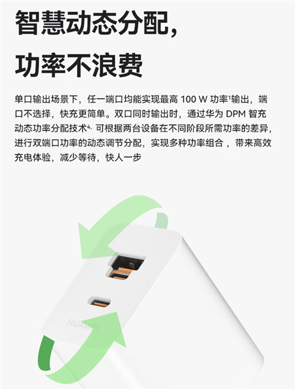 349元！華為發(fā)布100W全能充電器：USB-A/C融合 雙口終于能同時使用