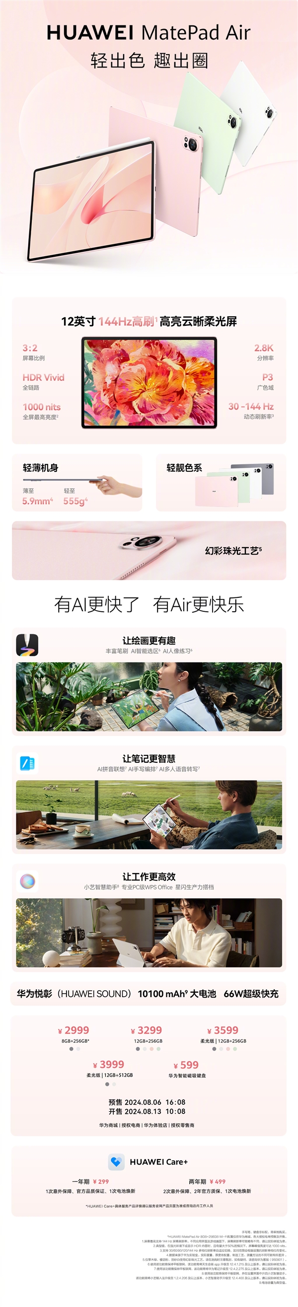 從599元耳機(jī) 到11999元智慧屏！華為七大新品價(jià)格匯總