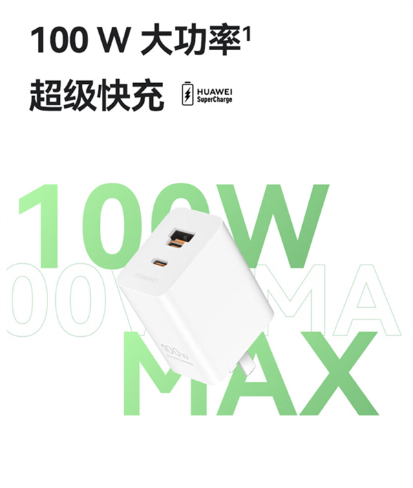 349元！華為發(fā)布100W全能充電器：USB-A/C融合 雙口終于能同時使用