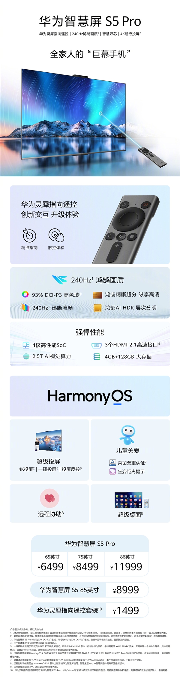 從599元耳機(jī) 到11999元智慧屏！華為七大新品價(jià)格匯總