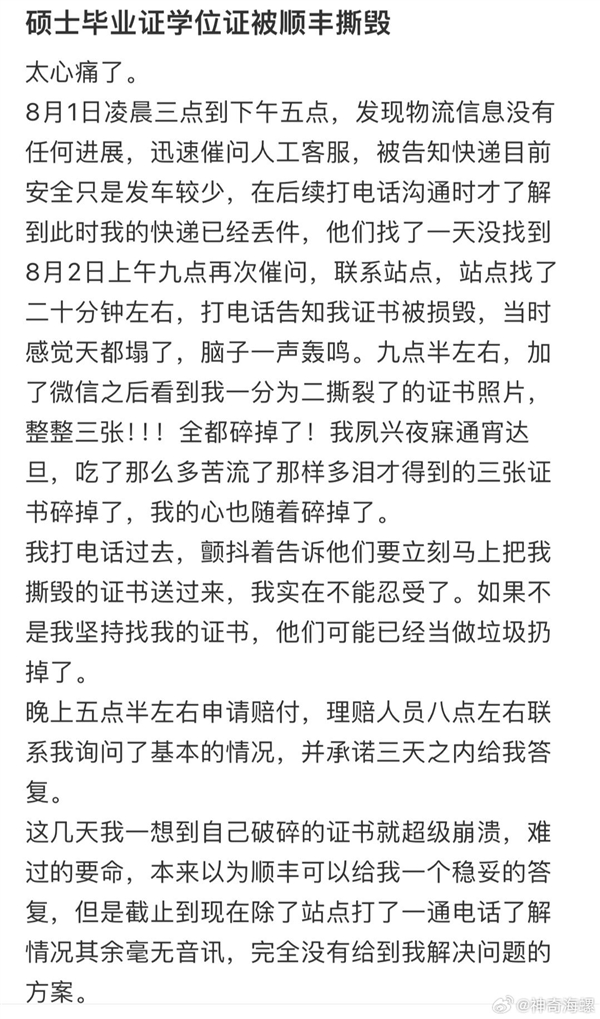 順豐回應碩士畢業(yè)學位證被撕毀：多次致歉 理賠達成一致
