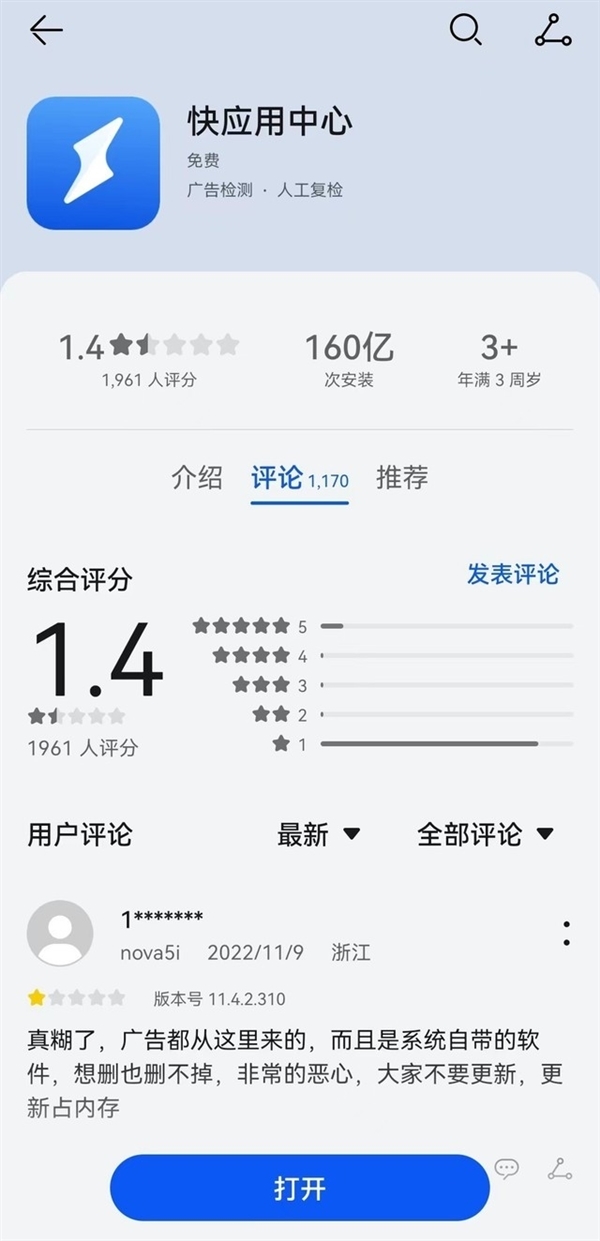 華為、小米、OV等聯(lián)合推進(jìn)！快應(yīng)用生態(tài)已覆蓋15億設(shè)備