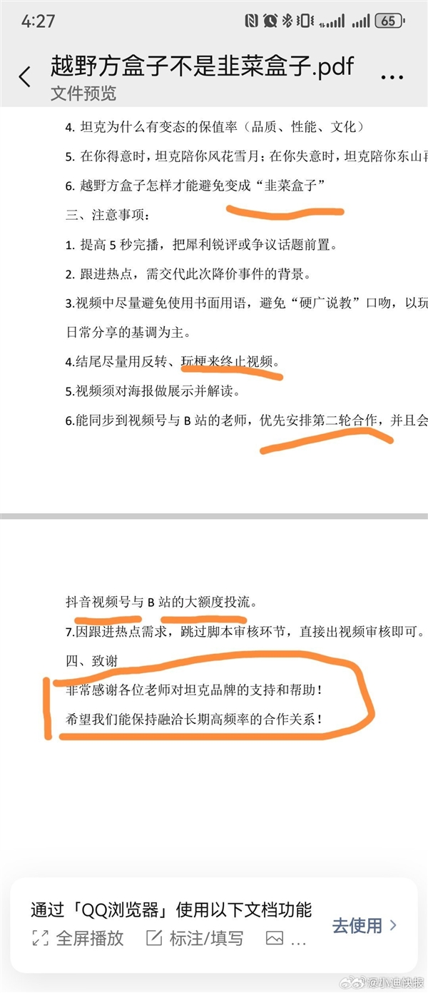 長(zhǎng)城汽車：博主“小迪快報(bào)”惡意詆毀、抹黑 已啟動(dòng)訴訟程序