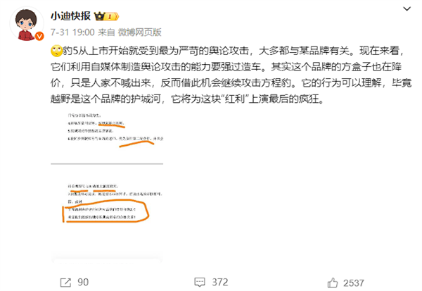 長(zhǎng)城汽車：博主“小迪快報(bào)”惡意詆毀、抹黑 已啟動(dòng)訴訟程序