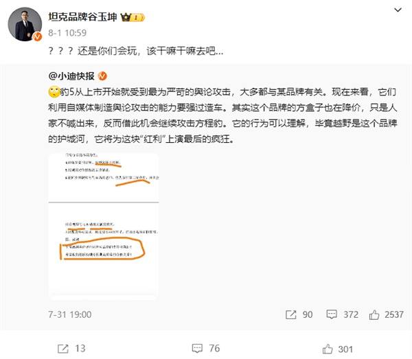 長(zhǎng)城汽車：博主“小迪快報(bào)”惡意詆毀、抹黑 已啟動(dòng)訴訟程序