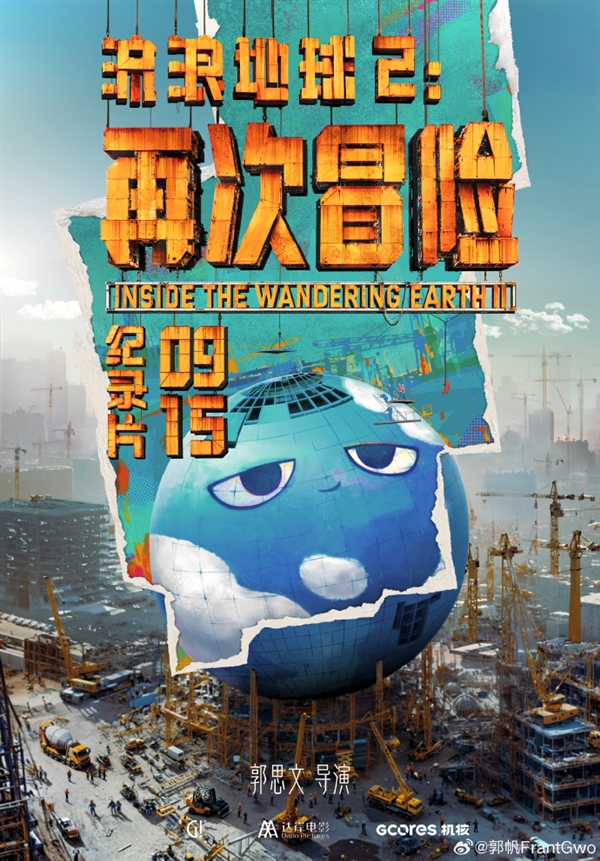 續(xù)集2027年見(jiàn)！《流浪地球2》3D版、紀(jì)錄片官宣：特效更逼真、影迷喊話要看