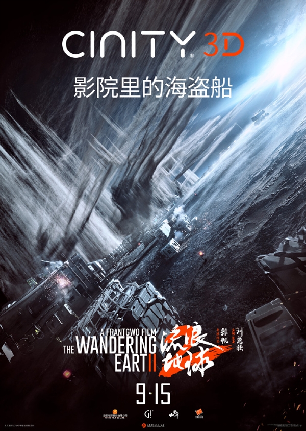 續(xù)集2027年見(jiàn)！《流浪地球2》3D版、紀(jì)錄片官宣：特效更逼真、影迷喊話要看