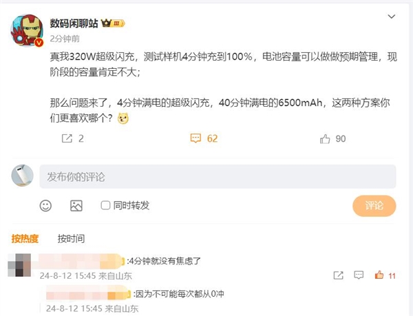 史無前例！真我320W閃充來襲：滿電僅需4分鐘