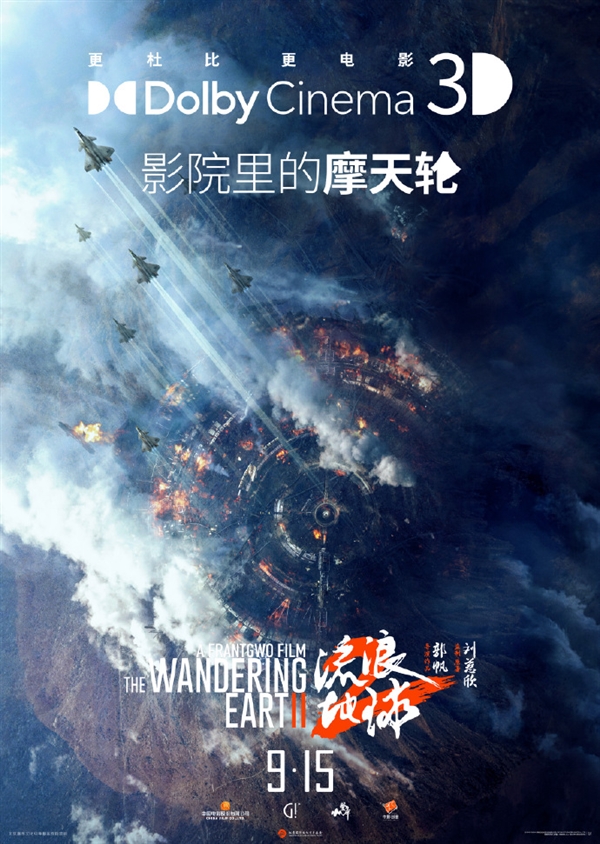 續(xù)集2027年見(jiàn)！《流浪地球2》3D版、紀(jì)錄片官宣：特效更逼真、影迷喊話要看