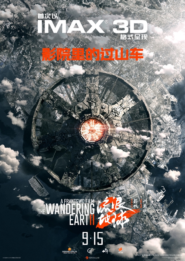 續(xù)集2027年見(jiàn)！《流浪地球2》3D版、紀(jì)錄片官宣：特效更逼真、影迷喊話要看