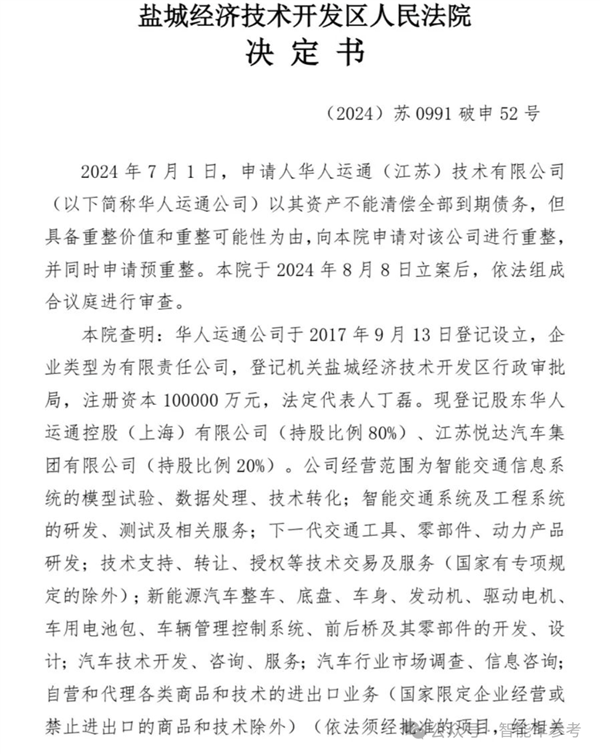 高合自救失利！70億救命錢去向成謎：法院出手干預(yù)重整