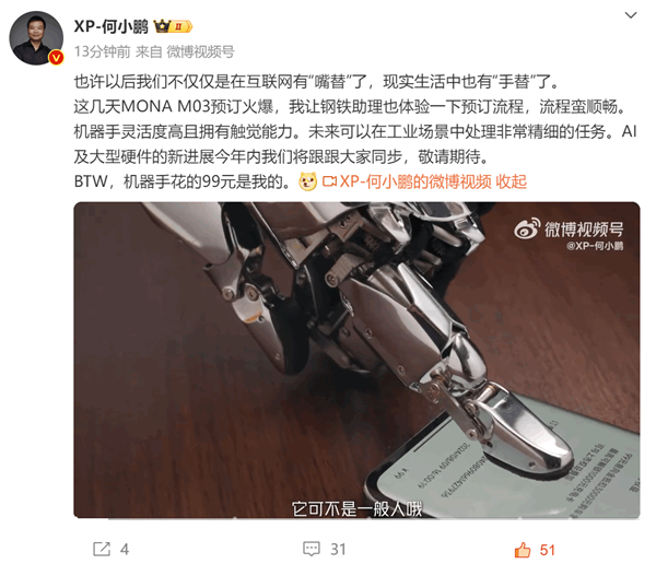 小鵬全新機(jī)器手首次亮相！鋼鐵助理幫何小鵬下單小鵬Mona M03