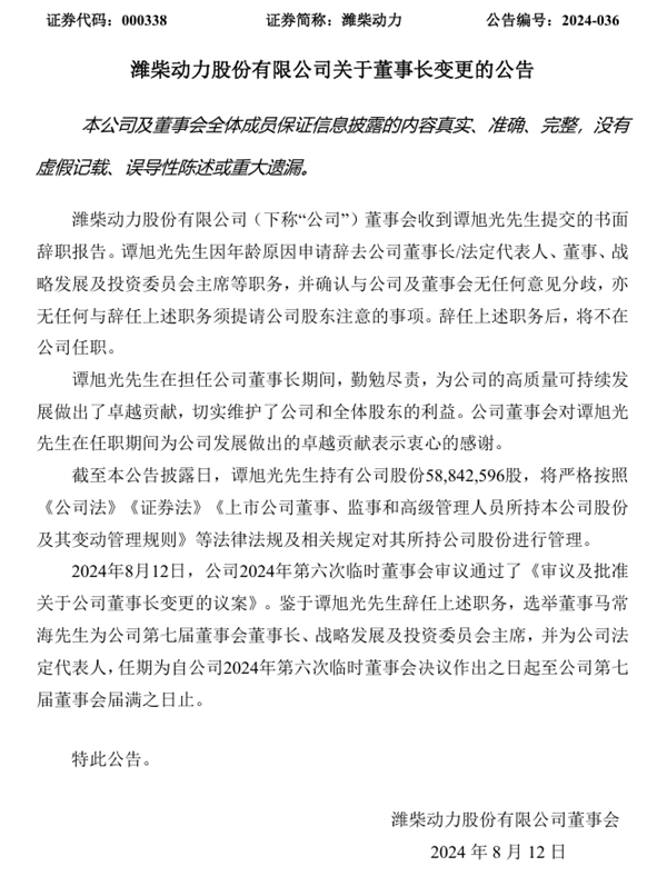 曾放言“新能源不可能取代柴油機(jī)”：濰柴動(dòng)力靈魂人物卸任董事長(zhǎng)