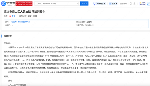 強(qiáng)制執(zhí)行3383萬(wàn)！王自如被限制高消費(fèi)細(xì)節(jié)曝光：不能旅游度假、不能坐G字頭高鐵